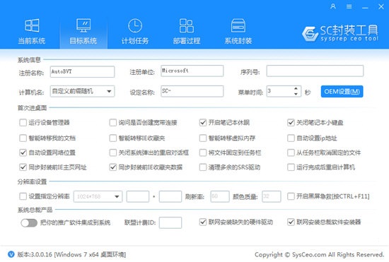 SC封装工具最新版软件功能3