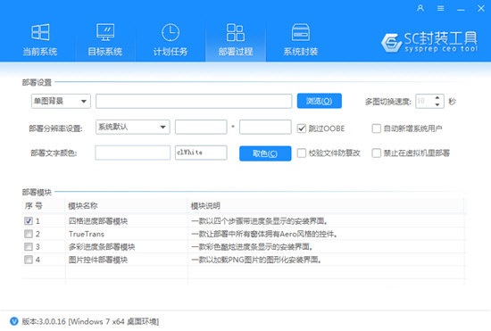 SC封装工具最新版软件功能5