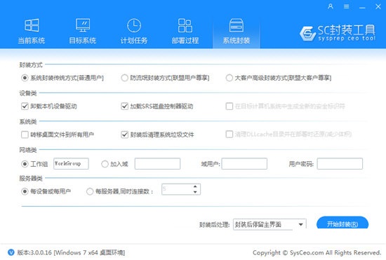 SC封装工具最新版软件功能6