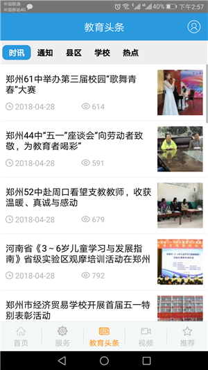 郑州教育app下载截图2