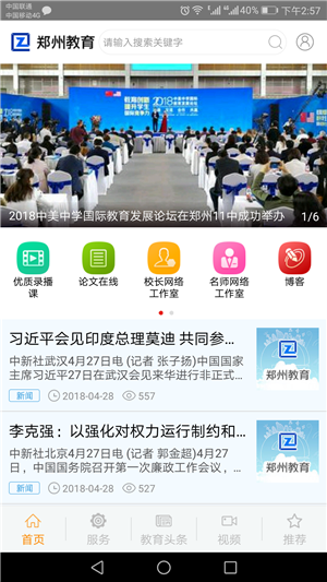 郑州教育app下载截图3
