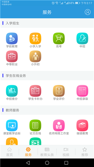郑州教育app下载截图1