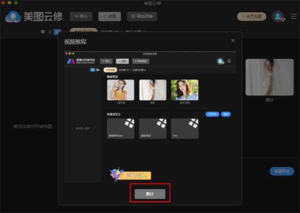 美图云修官方免费版软件使用说明1