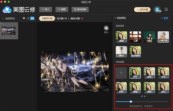 美图云修官方免费版软件使用说明5