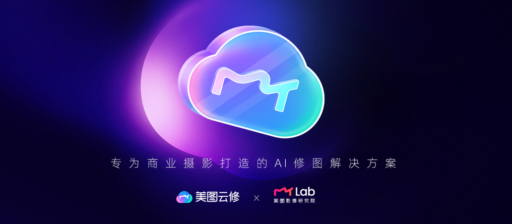 美图云修官方免费版软件介绍