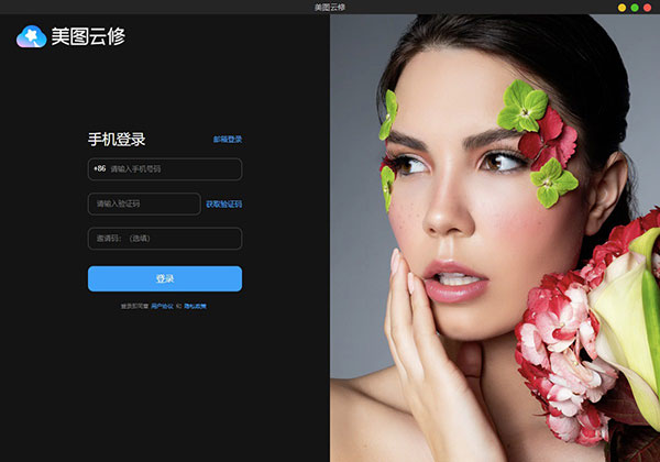 美图云修官方免费版软件功能