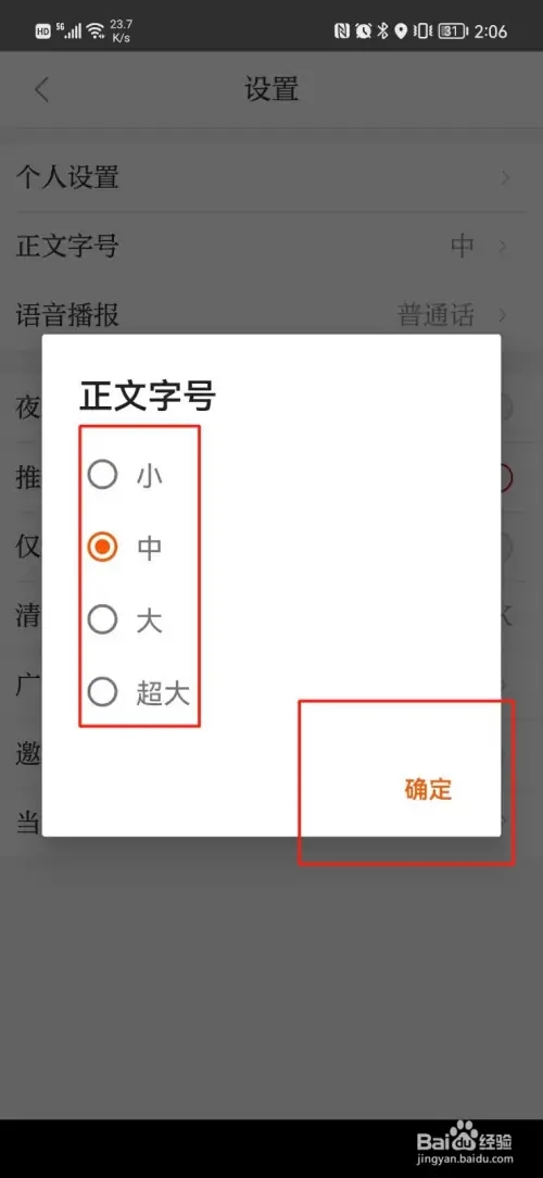 怎么调整字体大小截图3