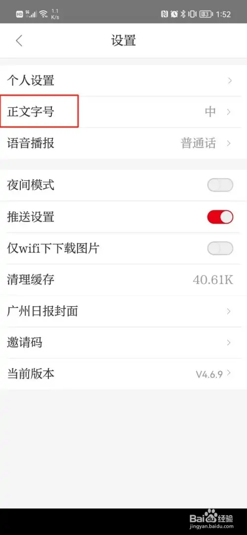 怎么调整字体大小截图2