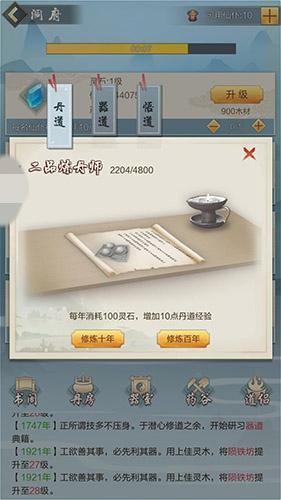 太古仙尊百度版炼丹系统介绍1
