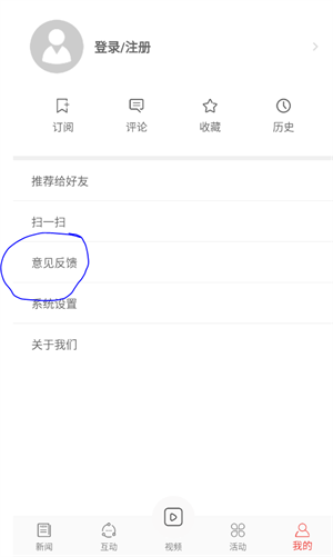 如何提交意见反馈截图3