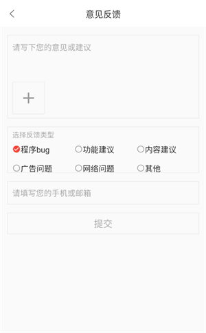 如何提交意见反馈截图4