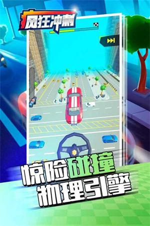 疯狂冲刺手游截图