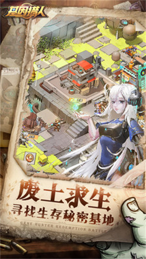 基因猎人九游版下载1