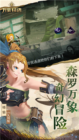 万象物语渠道服下载截图2