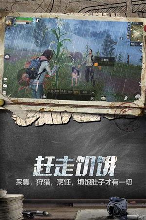 明日之后无限资源版截图