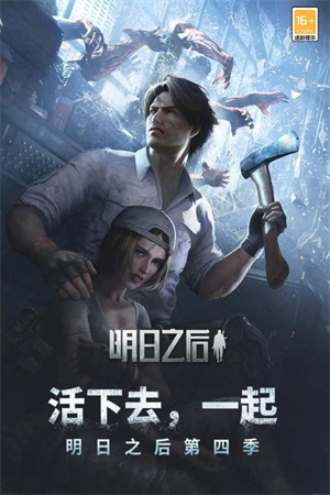 明日之后无限资源版游戏特色截图