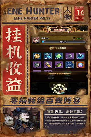 基因猎人角色介绍截图2