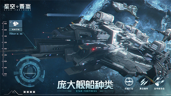 星空要塞小米版下载1