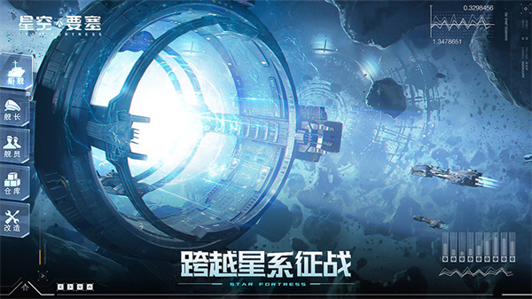 星空要塞小米版下载3