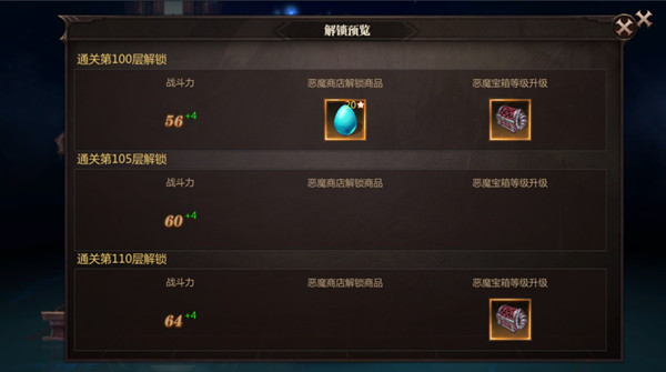 风暴魔域2小米版恶魔塔副本攻略2