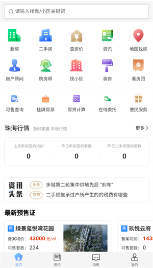 如何提交意见反馈截图1