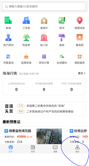 如何提交意见反馈截图2