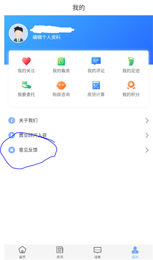 如何提交意见反馈截图3