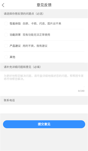如何提交意见反馈截图4