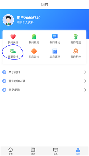 如何委托出售房和买房截图1