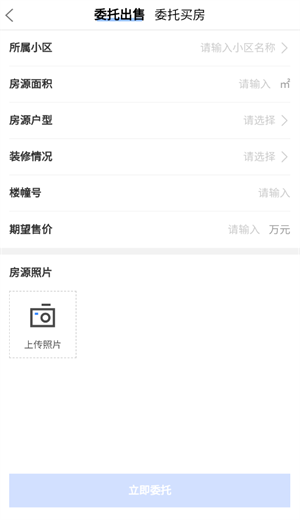 如何委托出售房和买房截图2