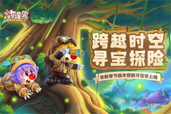 摩尔庄园九游版游戏特色截图