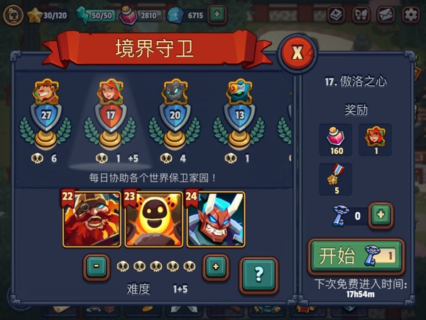 境界守卫攻略1