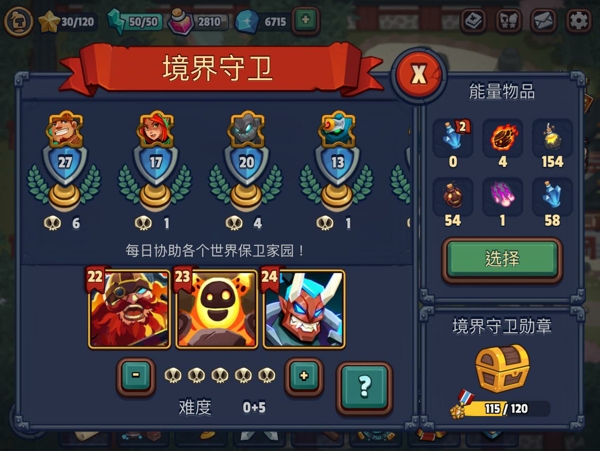 境界守卫攻略3