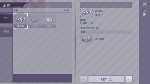 毒蘑菇的获得方式截图7