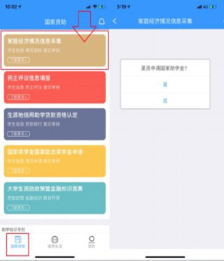 怎么申请助学金3