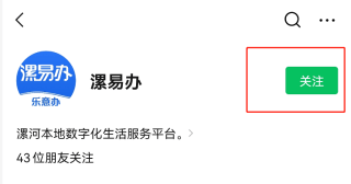 漯易办核酸登记码怎么注册截图2
