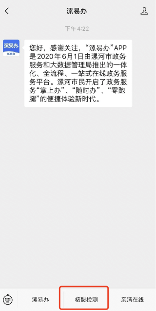 漯易办核酸登记码怎么注册截图3