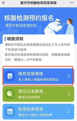 漯易办核酸登记码怎么注册截图4