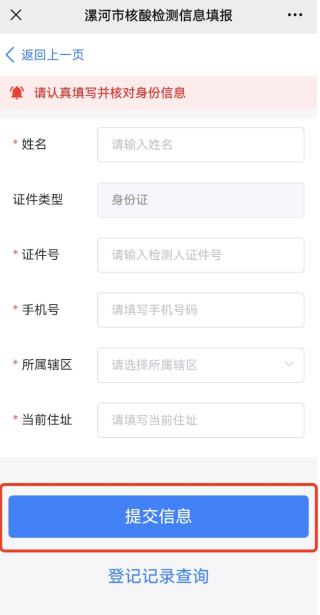 漯易办核酸登记码怎么注册截图5
