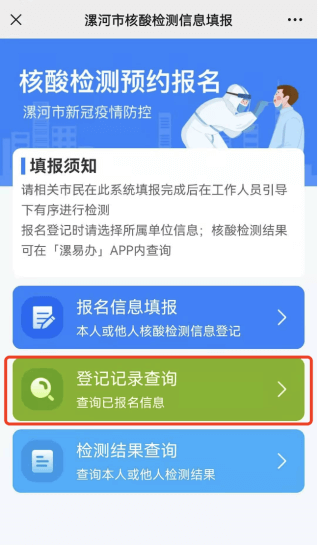 漯易办核酸登记码怎么注册截图6