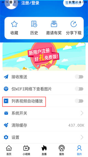 怎么开启列表视频自动播放截图3