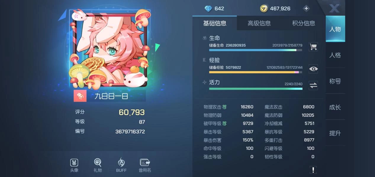 龙族幻想小米版格斗家属性推荐1