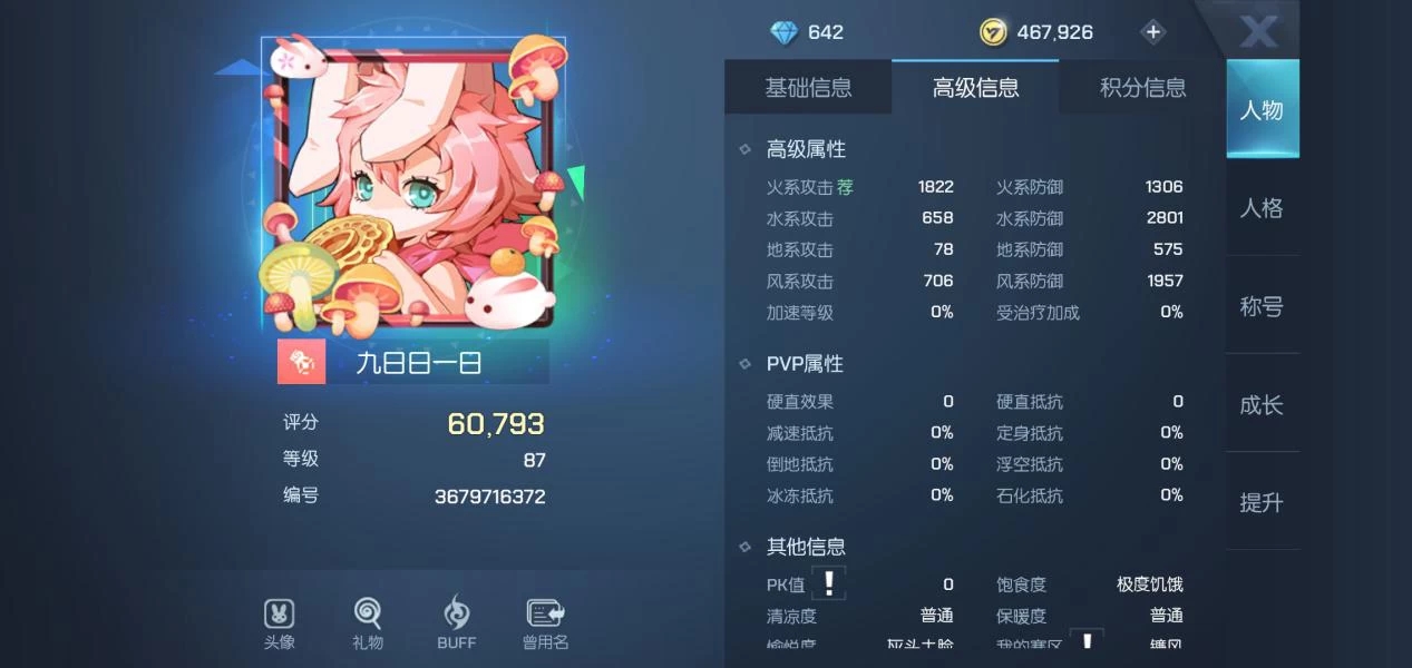 龙族幻想小米版格斗家属性推荐3