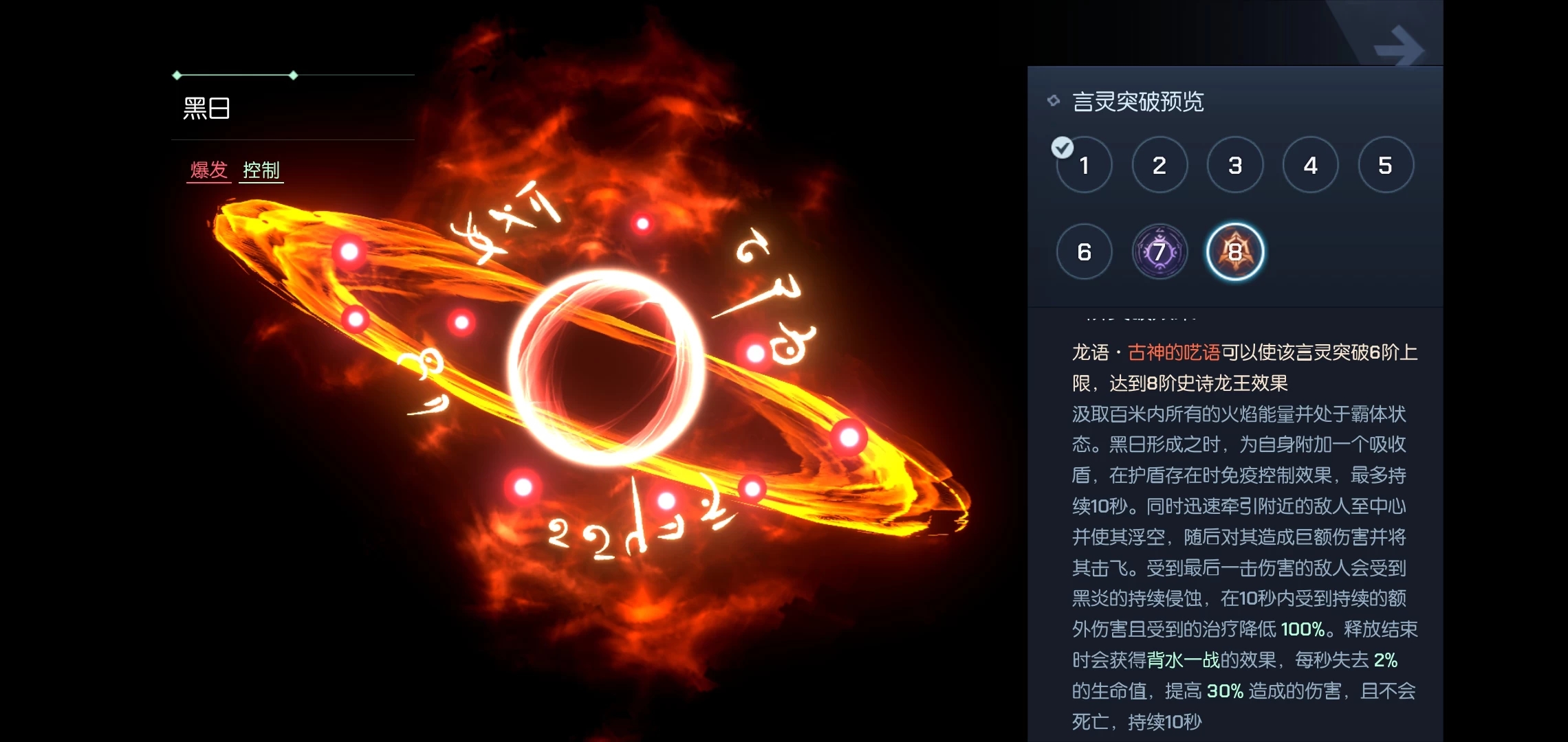 龙族幻想小米版格斗家言灵搭配推荐4