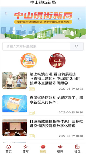 中山手机台官方版 第1张图片