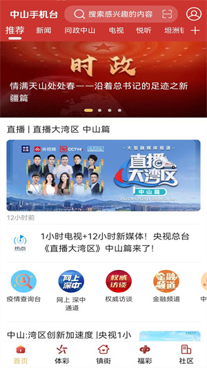 中山手机台官方版 第2张图片