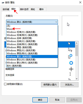 初音未来鼠标指针使用方法4