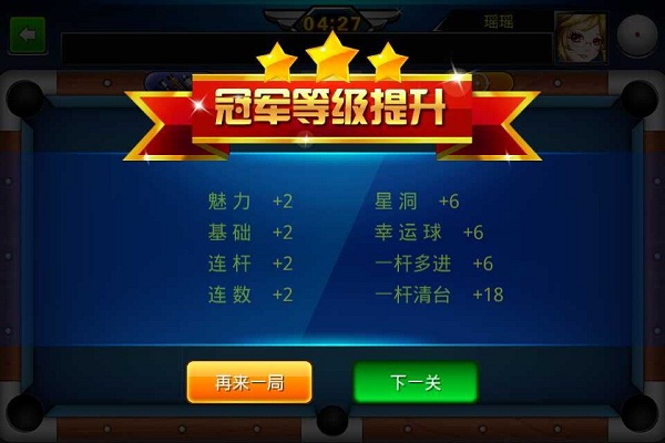 台球帝国全球杆SSS级版游戏指南3