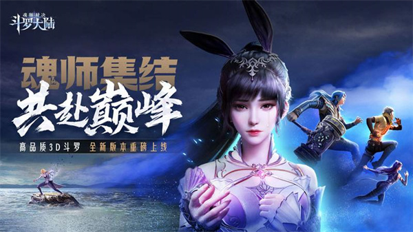 斗罗大陆魂师对决百度版1