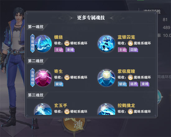 斗罗大陆魂师对决百度版魂环系统介绍1